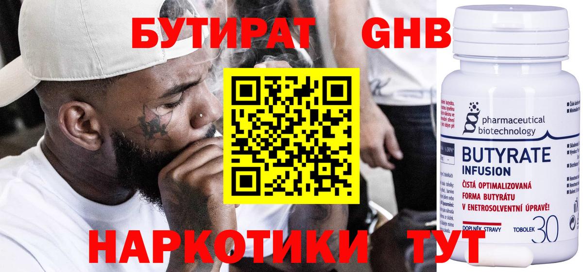 Бутират  Бутират бутик  Вход с VPN  Вятские Поляны 