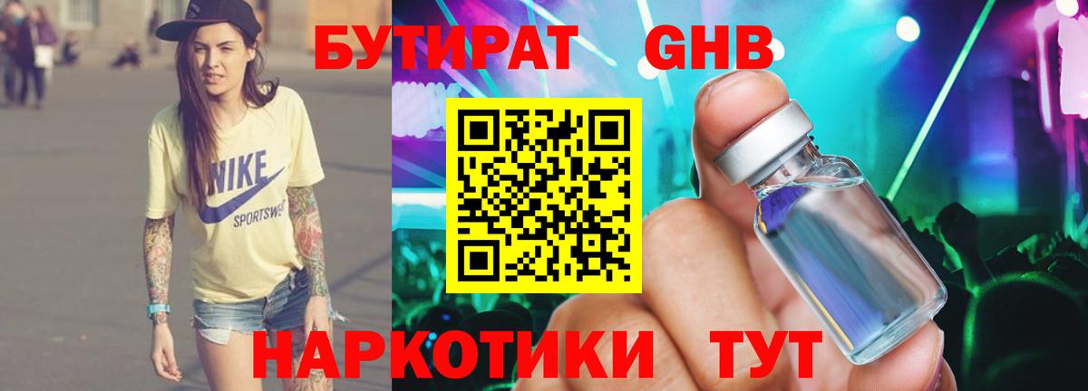 Бутират оксана Вятские Поляны