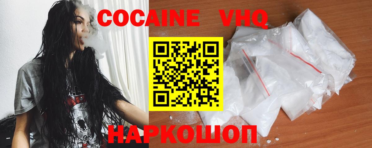 Кокаин 97% Вятские Поляны