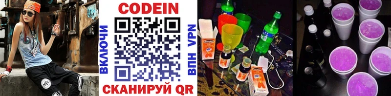 магазин продажи Вятские Поляны Codein напиток Lean (лин)