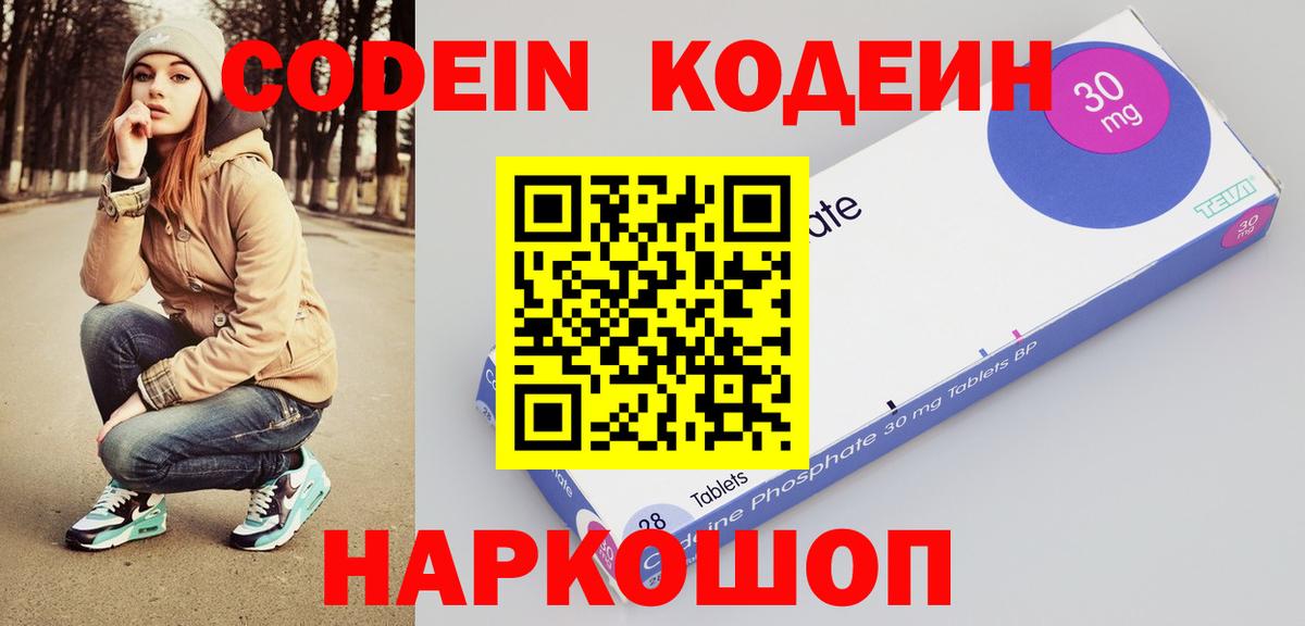 Кодеин Purple Drank  Вход с VPN  Вятские Поляны 