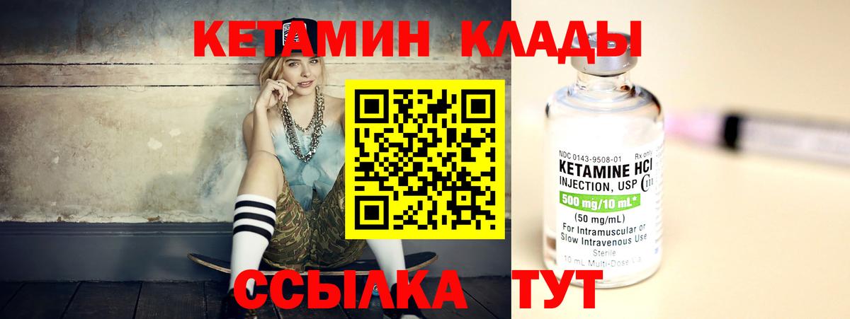 Кетамин VHQ Вятские Поляны